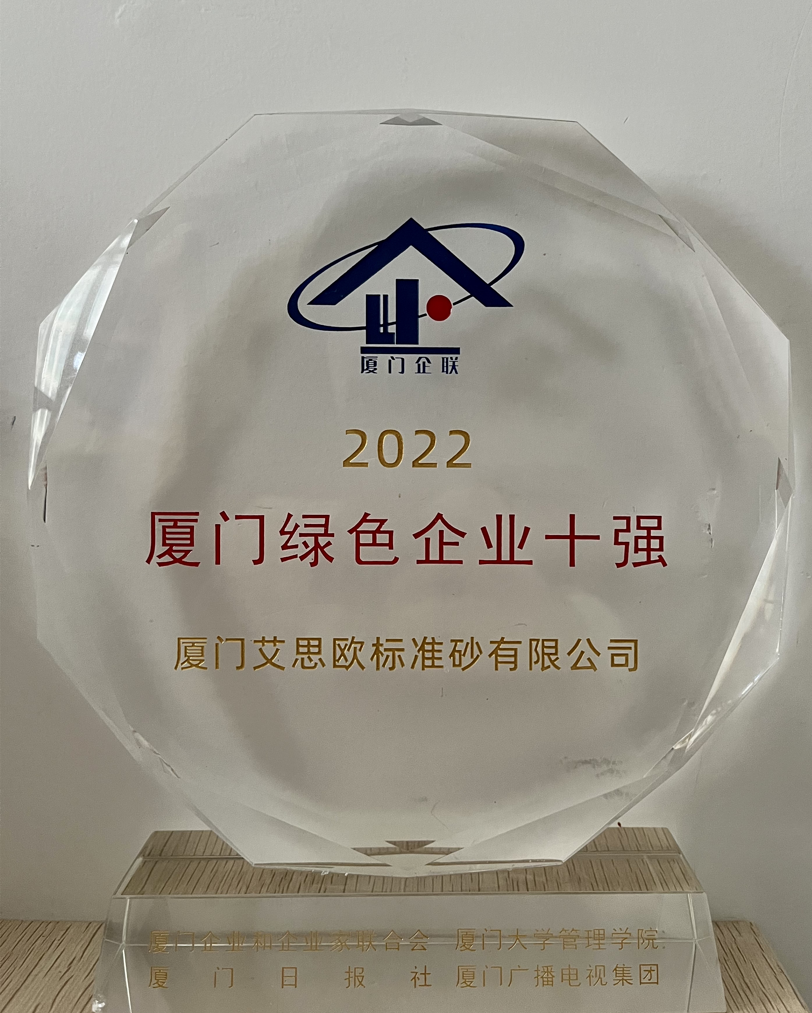 2022廈門綠色企業(yè)十強